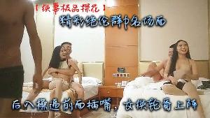 换妻极品探花精彩绝伦群P名场面3男3女大乱交后入操逼前面插嘴交换轮番上阵
