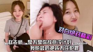 完了芭比.Q啦酒.店只.剩一间.房赵老.师是不是你.故意.设计.好的中间.放个枕头.睡呗男我怕最.后把持.不住犯罪对白.绝对精.彩