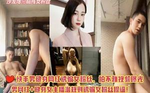 热门黑料-抖音健身网红诱骗女粉丝,拍不雅视频曝光,男网红健身女博主潜规则诱骗女粉丝操逼！沙发爆操少妇女粉丝！