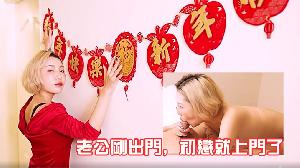 老公剛出門初戀就上門了