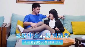 【人妻の誘惑特别篇】当着妻子面狠操中介小哥 禁忌NTR现场实录