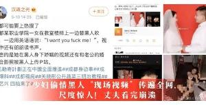 少妇私情泄露，尺度震撼丈夫崩溃