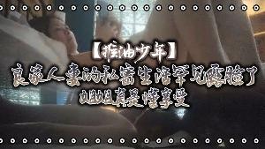 推油少年良家人妻的私密生活罕见露脸了姐 姐真是懂享受寂寞的心灵和肉体都得到了安抚